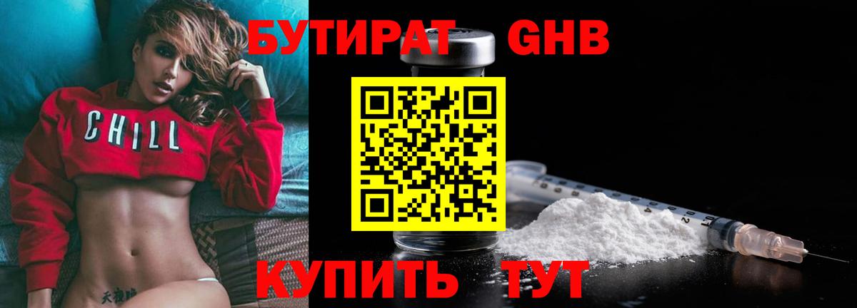Бутират жидкий экстази Кингисепп