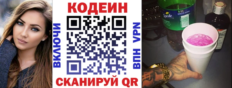 цена наркотик  Кингисепп  Кодеиновый сироп Lean Purple Drank 