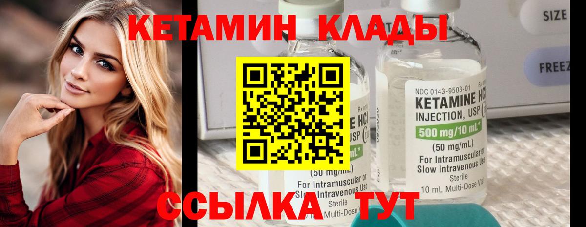 КЕТАМИН VHQ Кингисепп